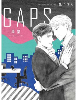 GAPS 渴望（全） | 拾書所