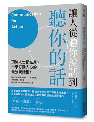 讓人從聽你說話到聽你的話：頂流人士都在用，一舉打動人心的最強說話術！ | 拾書所