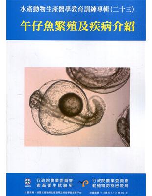 水產動物生產醫學教育訓練專輯(二十三)：午仔魚繁殖及疾病介紹 | 拾書所