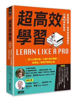 超高效學習：超級學霸╳跨界學習權威的35個PRO考試秘技 | 拾書所