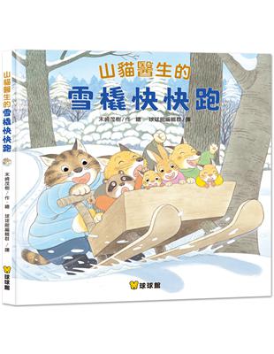 山貓醫生的雪橇快快跑 | 拾書所