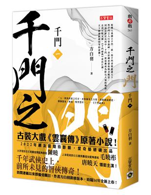 千門（一）：千門之門 | 拾書所