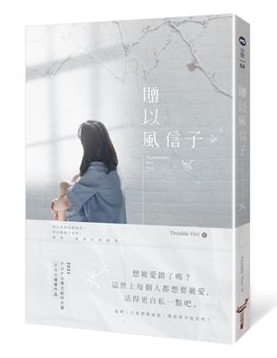 贈以風信子 | 拾書所