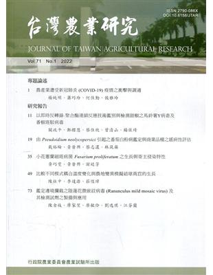 台灣農業研究季刊第71卷1期(111/03) | 拾書所