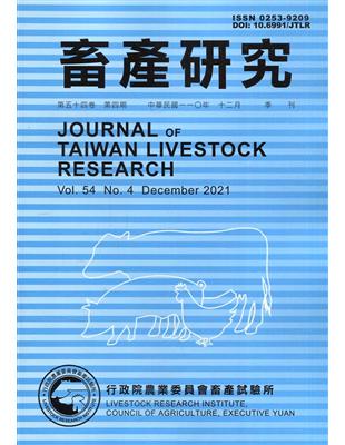 畜產研究季刊54卷4期(2021/12) | 拾書所