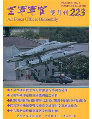 空軍軍官雙月刊223[111.04] | 拾書所