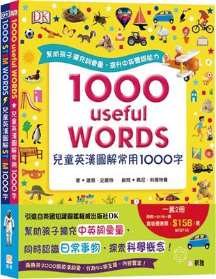 兒童英漢圖解1000字套裝（一套2冊） | 拾書所