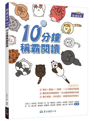 10分鐘稱霸閱讀 | 拾書所