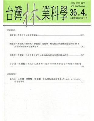 台灣林業科學36卷4期(110.12) | 拾書所