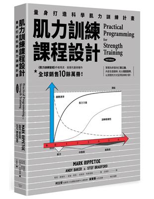 肌力訓練課程設計 | 拾書所