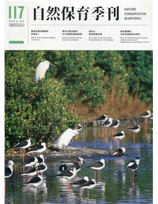 自然保育季刊-117(111/03) | 拾書所