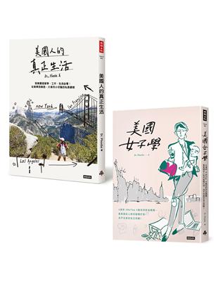 美國人面面觀套書：美國人的真正生活＋美國女子學 | 拾書所