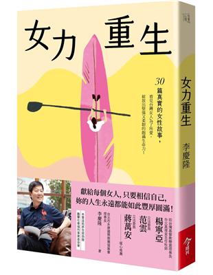 女力重生 | 拾書所