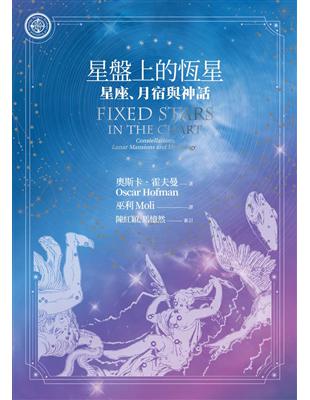 星盤上的恆星：星座、月宿與神話 | 拾書所