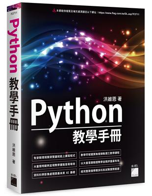 Python 教學手冊