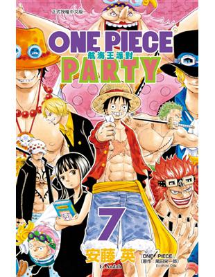 ONE PIECE PARTY航海王派對（7完） | 拾書所