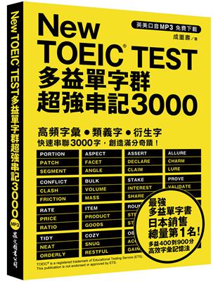 New TOEIC TEST多益單字群超強串記3000（英美口音MP3免費下載） | 拾書所