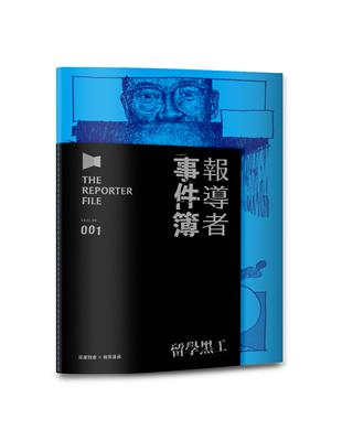 報導者事件簿（1）：留學黑工 | 拾書所