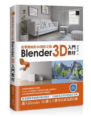 從零開始的3D設計之旅 : Blender 3D入門教材 / 