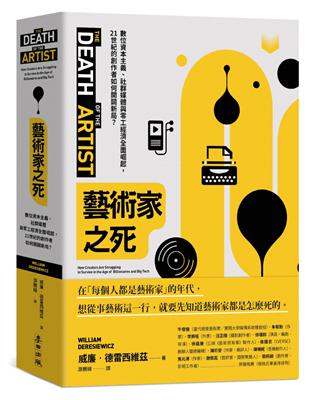 藝術家之死：數位資本主義、社群媒體與零工經濟全面崛起，21世紀的創作者如何開闢新局？ | 拾書所