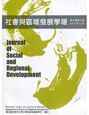 社會與區域發展學報第6卷第2期 | 拾書所