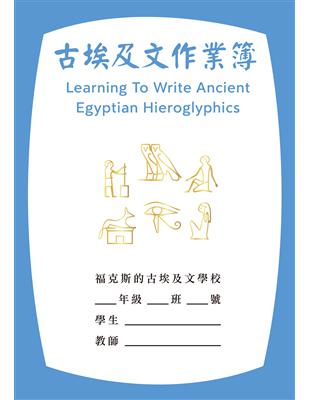 古埃及文作業簿 | 拾書所