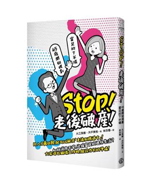 STOP！老後破產 | 拾書所