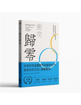 衝突歸零 | 拾書所