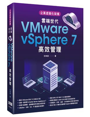 企業虛擬化架構：雲端世代VMware vSphere 7高效管理 | 拾書所