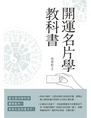 開運名片學教科書 | 拾書所