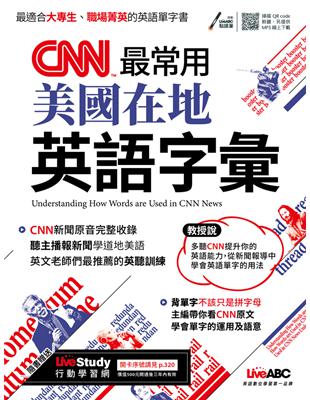 CNN最常用美國在地英語字彙- TAAZE 讀冊生活