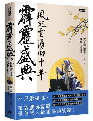 霹靂盛典：風起雲湧40年（悅讀版）