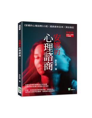 安娜的心理諮商 | 拾書所