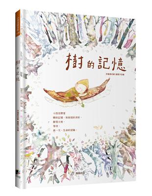 樹的記憶 | 拾書所