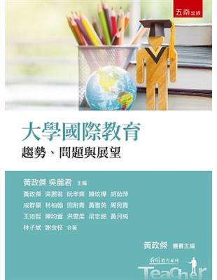 大學國際教育：趨勢、問題與展望 | 拾書所