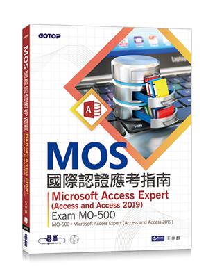 MOS國際認證應考指南--Microsoft Access Expert (Access and Access 2019) | Exam MO-500 | 拾書所