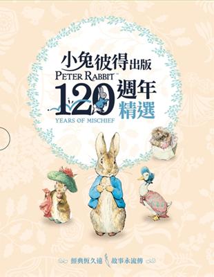 小兔彼得出版120週年精選四書套組（小兔彼得的故事、小兔班傑明的故事、母鴨潔瑪的故事、刺蝟溫迪奇的故事） | 拾書所