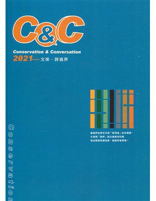 Conservation & Conversation 2021-文保.跨過界 | 拾書所