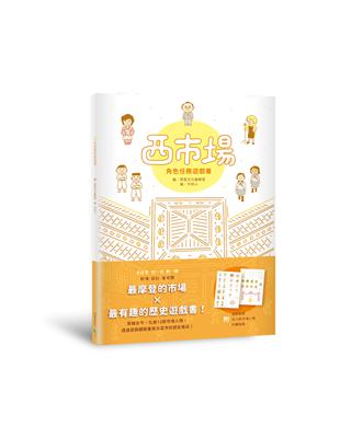 西市場角色任務遊戲書 | 拾書所