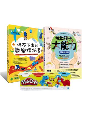 兒童潛能開發遊戲限量套書（Play-Doh培樂多四色組補充罐黏土+玩出孩子大能力+停不下來的歡樂摺紙書） | 拾書所