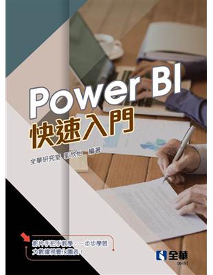 Power BI 快速入門