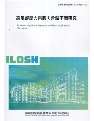 高足部壓力與肌肉骨骼不適研究 ILOSH110-H302 | 拾書所