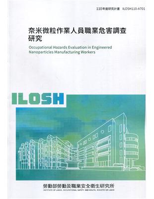 奈米微粒作業人員職業危害調查研究 ILOSH110-A701 | 拾書所