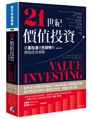 21世紀價值投資：從葛拉漢到巴菲特的價值投資策略（增訂第二版） | 拾書所