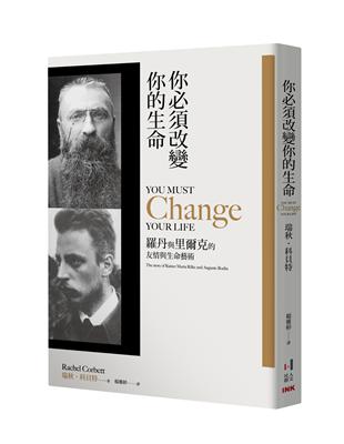 你必須改變你的生命：羅丹與里爾克的友情與生命藝術 | 拾書所