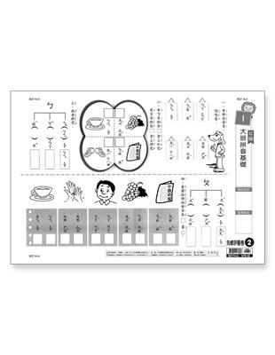 先修評量卷2 大班拼音基礎