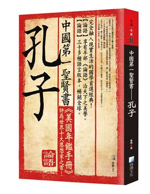 中國第一聖賢書：孔子 | 拾書所