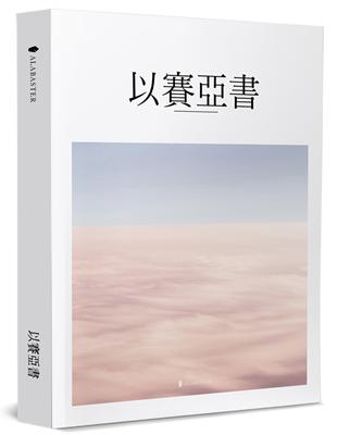 以賽亞書