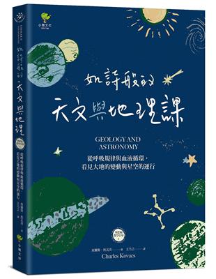 如詩般的天文與地理課：從呼吸規律與血液循環，看見大地的變動與星空的運行（華德福教學引導4）