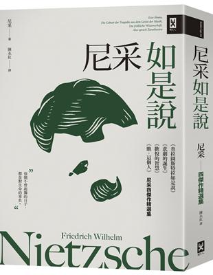 尼采如是說：《查拉圖斯特拉如是說》+《悲劇的誕生》+《歡悅的智慧》+《瞧，這個人》【尼采四傑作精選集】 | 拾書所